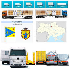 Вантажоперевезення із Баришівки в Баришівка