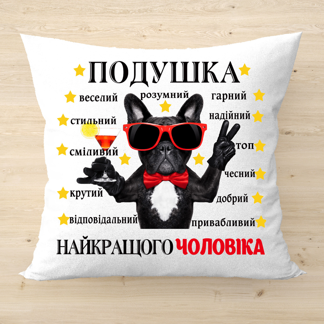 Плюшева подушка з написом Декоративна подушка подарунок чоловіку