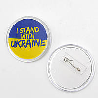 Патриотический значок "I Stand with Ukraine" с флагом Украины на фоне круглый 65 мм, украинский сувенир