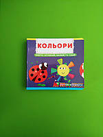 БАО Книжка з механізмом Кольори Верти штовхай малюй та грай Перша казка з рухомими елементами