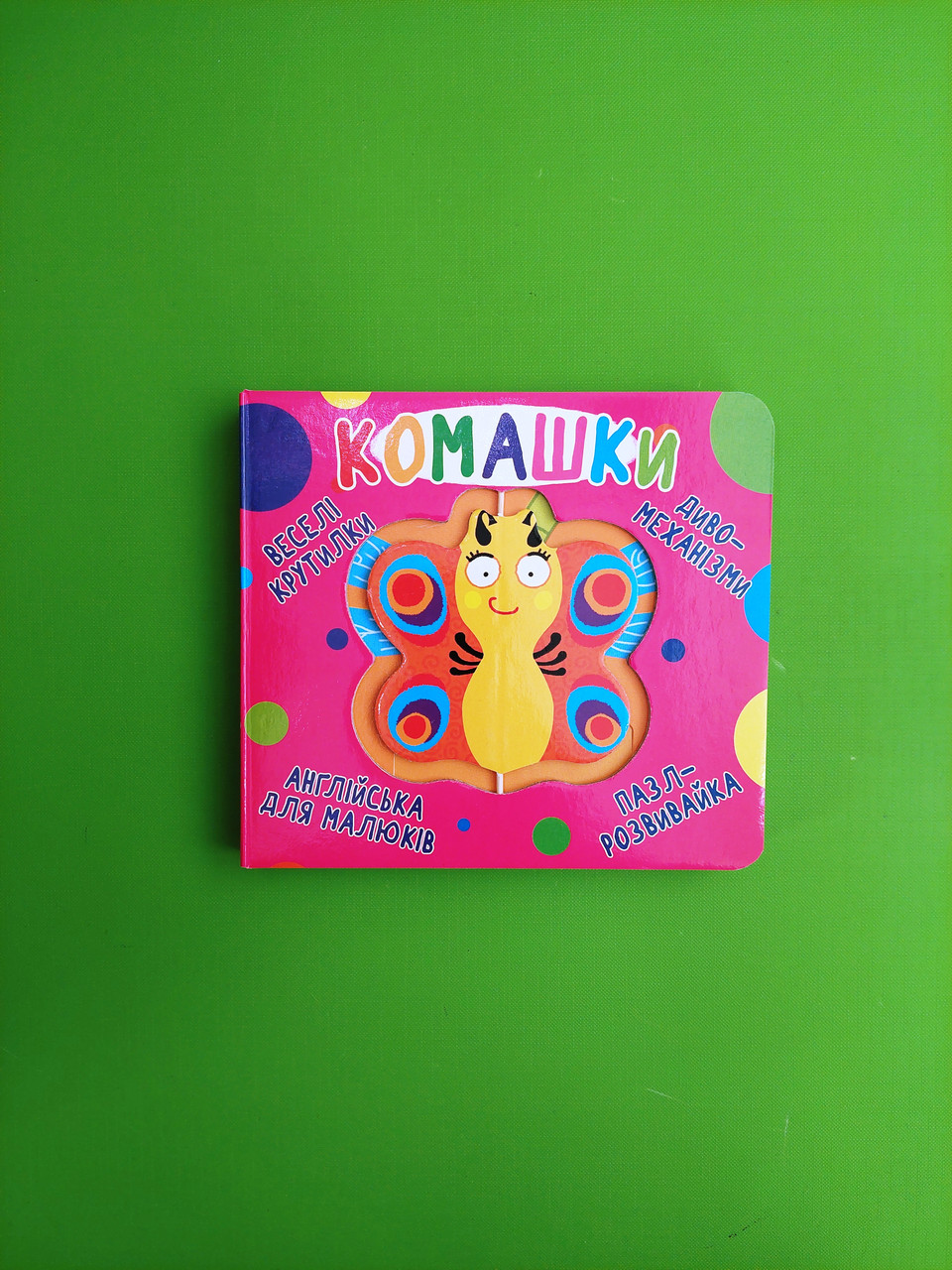 Книга-картонка Веселі крутилки Комашки Кристал Бук