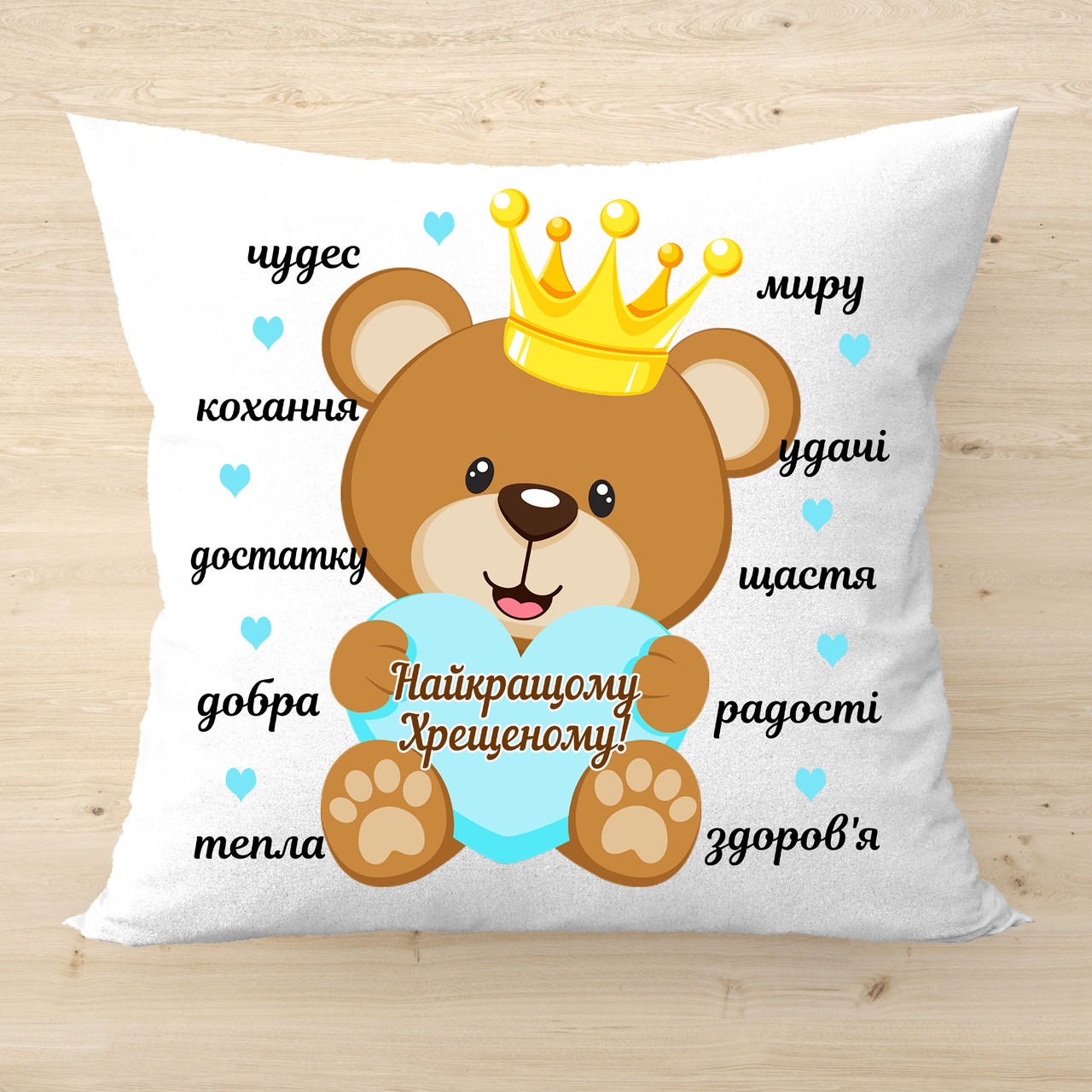 Подушка з написом подарунок хрещеному