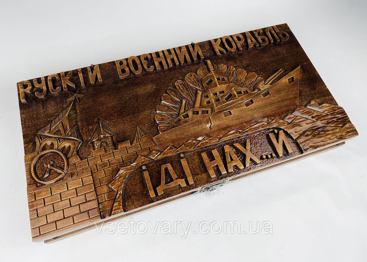Нарди ручної работи ЗСУ - Рускій корабль іді на (60х60 см.)