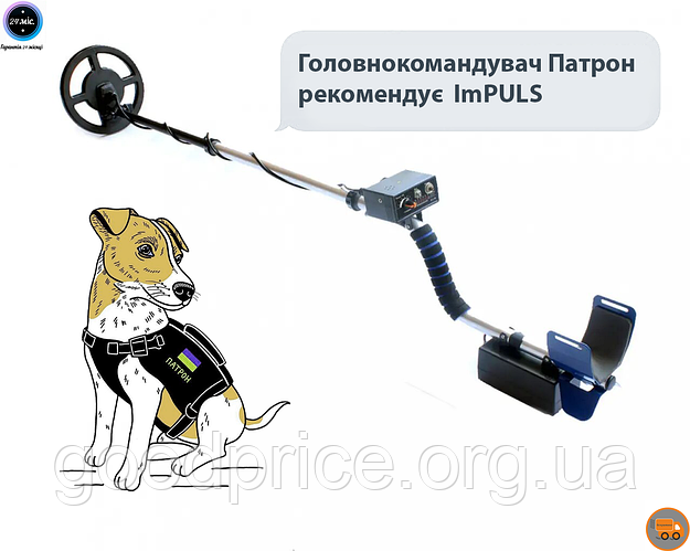 Металлоискатель ImPULS с рамкой 30х16 см, для всех видов снарядов ...