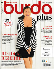 Бурда Plus №1 весна-літо 2016 Мода для повних | Журнал із викрійками | Бурда Україна