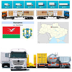 Вантажоперевезення із Бородянки у Бородянку