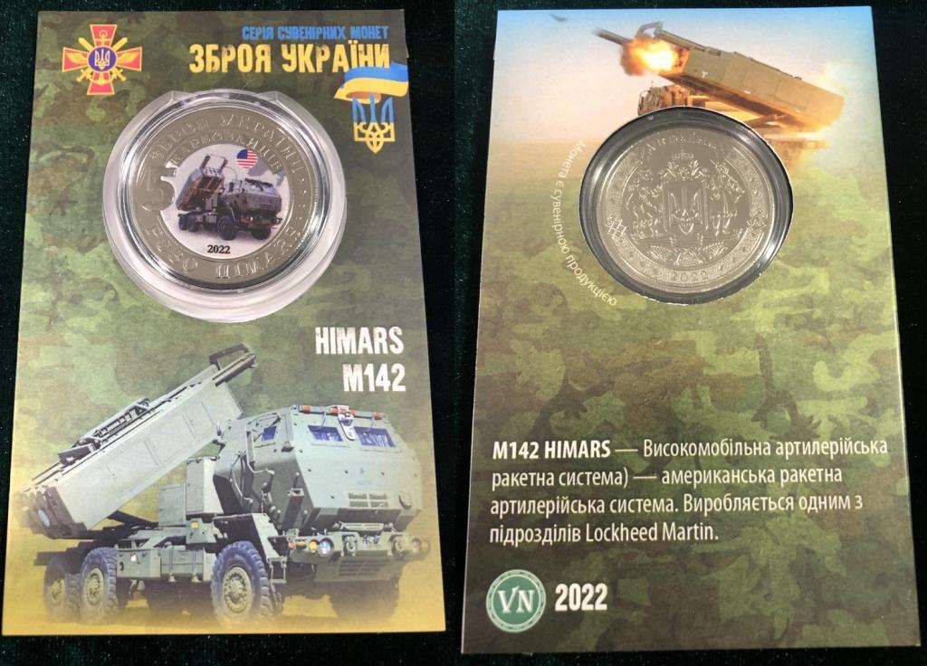 Сувенірна монета України 2022 г.HIMARS М142