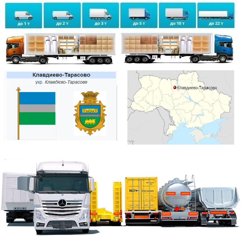 Вантажні перевезення від 1 т до 22 т із Клавдієво-Тарасове в Клавдієво-Тарасове