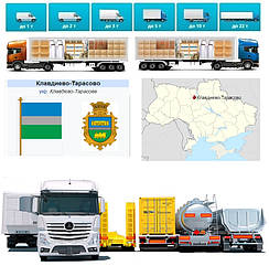 Вантажоперевезення із Клавдієво-Тарасова в Клавдієво-Тарасове
