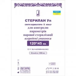 Індикатор парової стерилізації СТЕРИЛАН 120/45 5 клас, Норма 1 уп