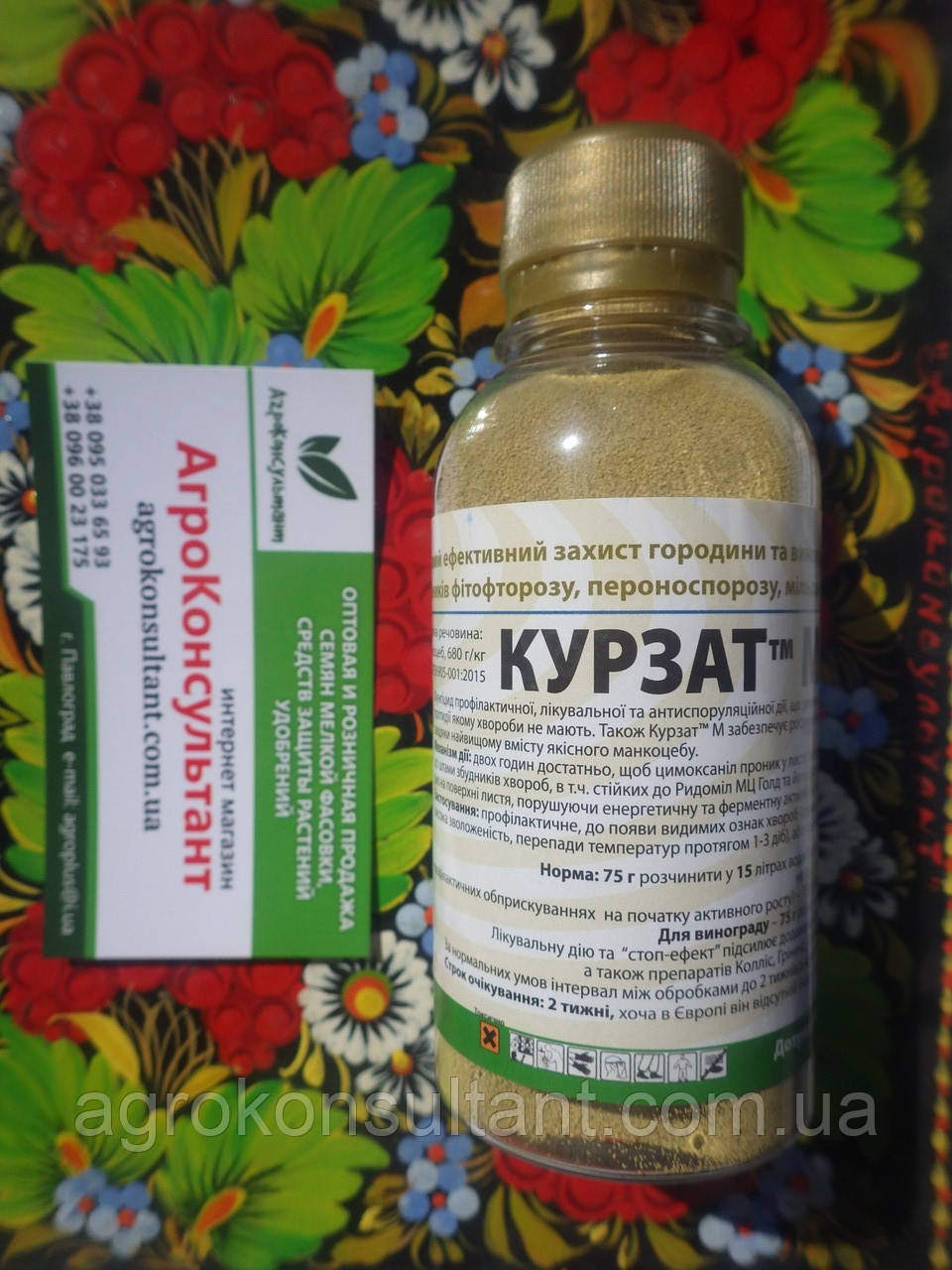Курзат М, 75 г — ефективний двокомпонентний фунгіцид для захисту широкого спектру культур