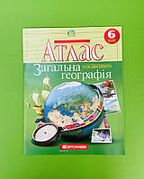 Атлас. Загальна географiя. 6 клас. Картографія