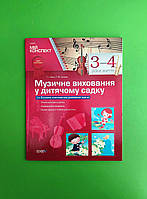 Основа Мій конспект Розробки уроків Музичне виховання у дитячому садку 3-4 роки життя