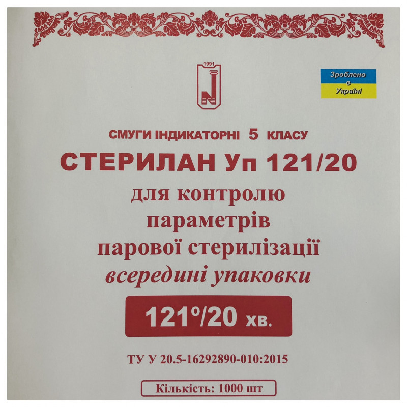 Індикатор парової стерилізації СТЕРИЛАН 121/20 5 клас, Норма 1 уп, фото 1