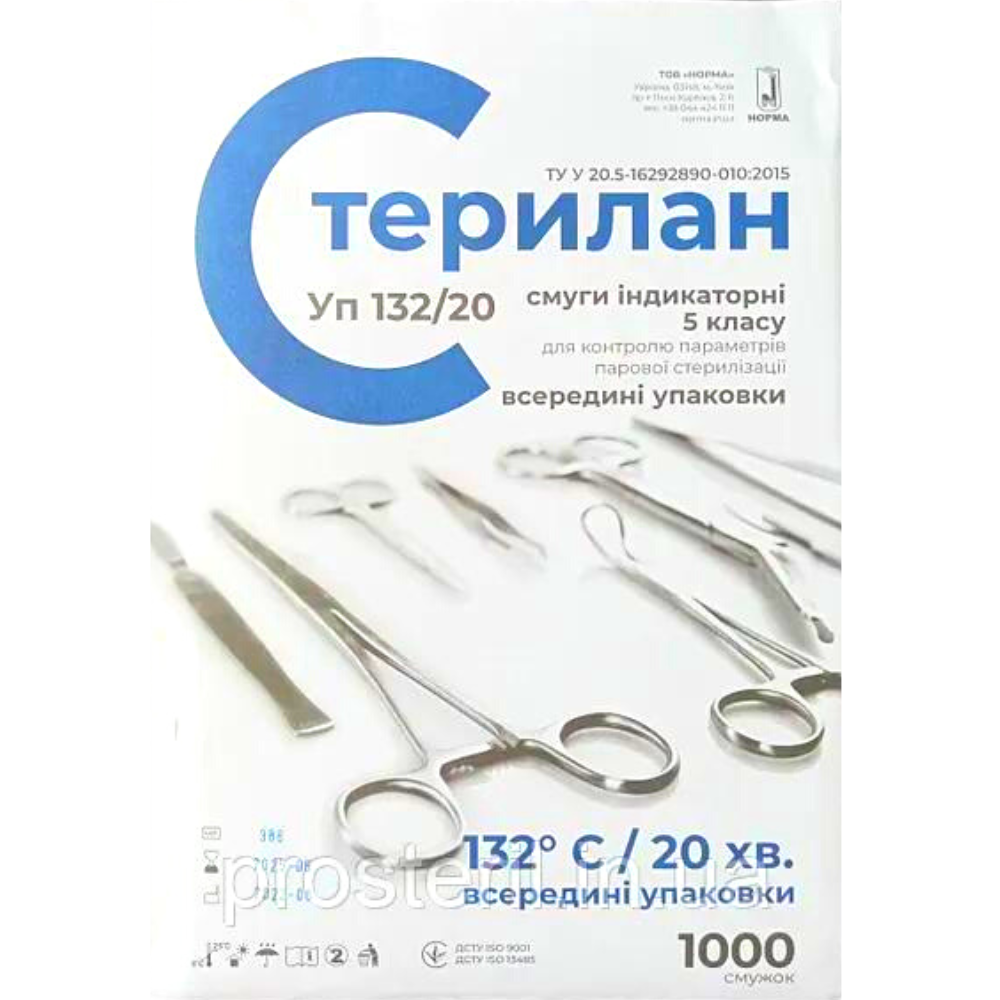 Індикатор парової стерилізації СТЕРИЛАН 132/20  5 клас, Норма 1 уп, фото 1