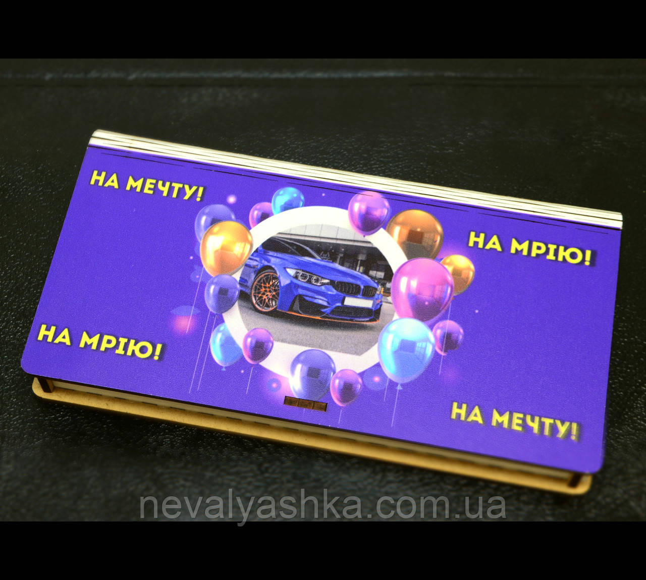 Дерев'яний Конверт для Грошей, Подарункова Коробка для Грошей 19х10 см Кольорова Купюрниця Скринька з Дерева