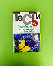 Тести Українська література 5 11 класі Бернадська Усатенко