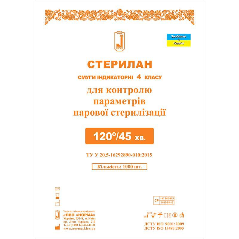 Індикатор парової стерилізації СТЕРИЛАН 120/45 4 клас, Норма 1 уп, фото 1