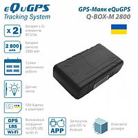 GPS-Маяк eQuGPS Q-BOX-M 2800 (UA SIM) (код 1347355)