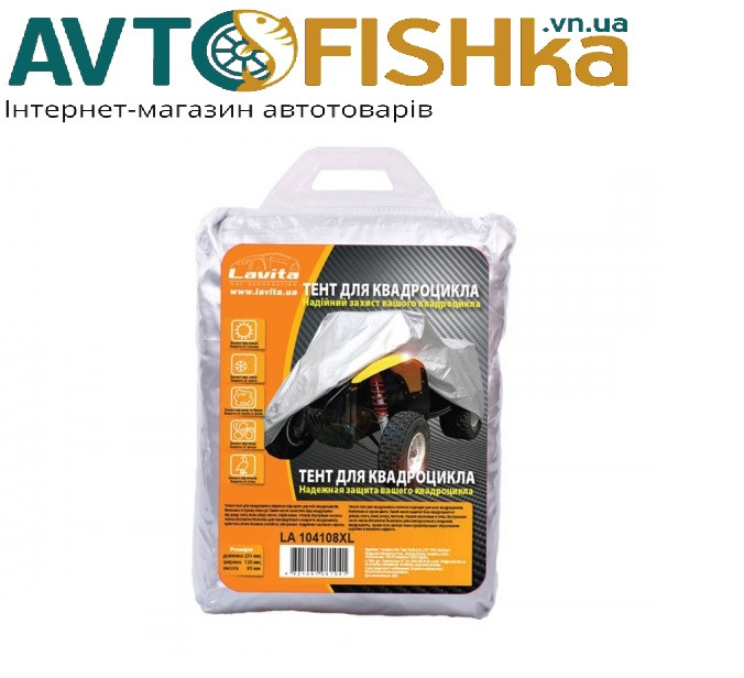 Тент-накидка для квадроцикла XL 251х120х85 Lavita