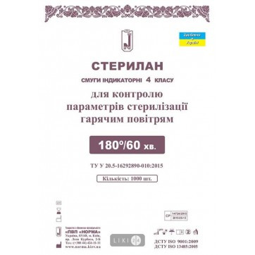 Індикатор стерилізації гарячим повітрям СТЕРИЛАН 180/60 4 клас, Норма (1 уп.), фото 1