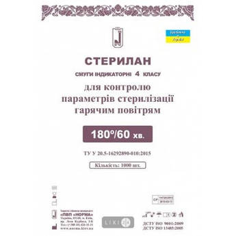 Індикатор стерилізації гарячим повітрям СТЕРИЛАН 180/60 4 клас, Норма (1 уп.)