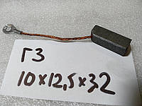 Электрощетка Г3 10х12,5х32 К4-2
