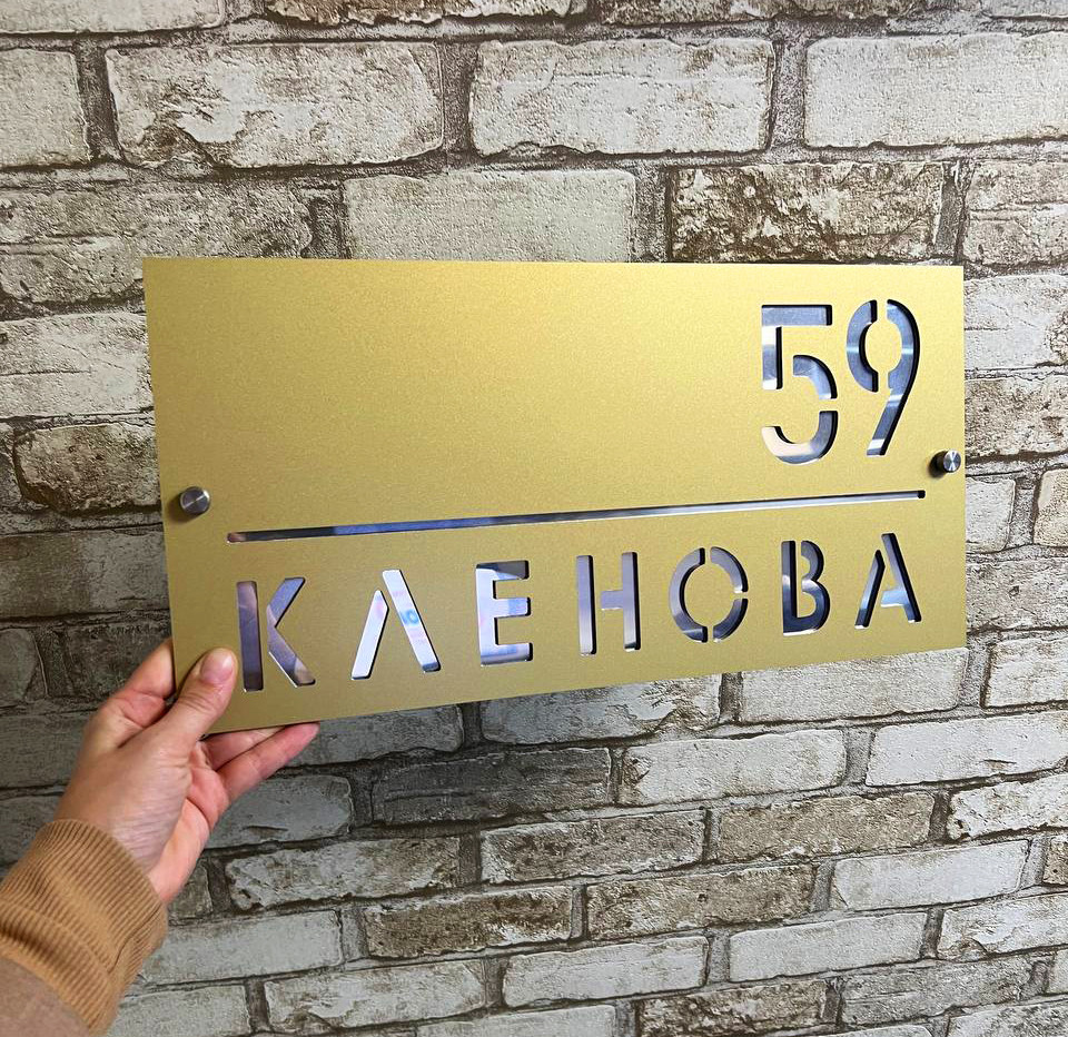 Адресна табличка з ДЗЕРКАЛЬНИМИ літерами та з дистанційними кріпленнями