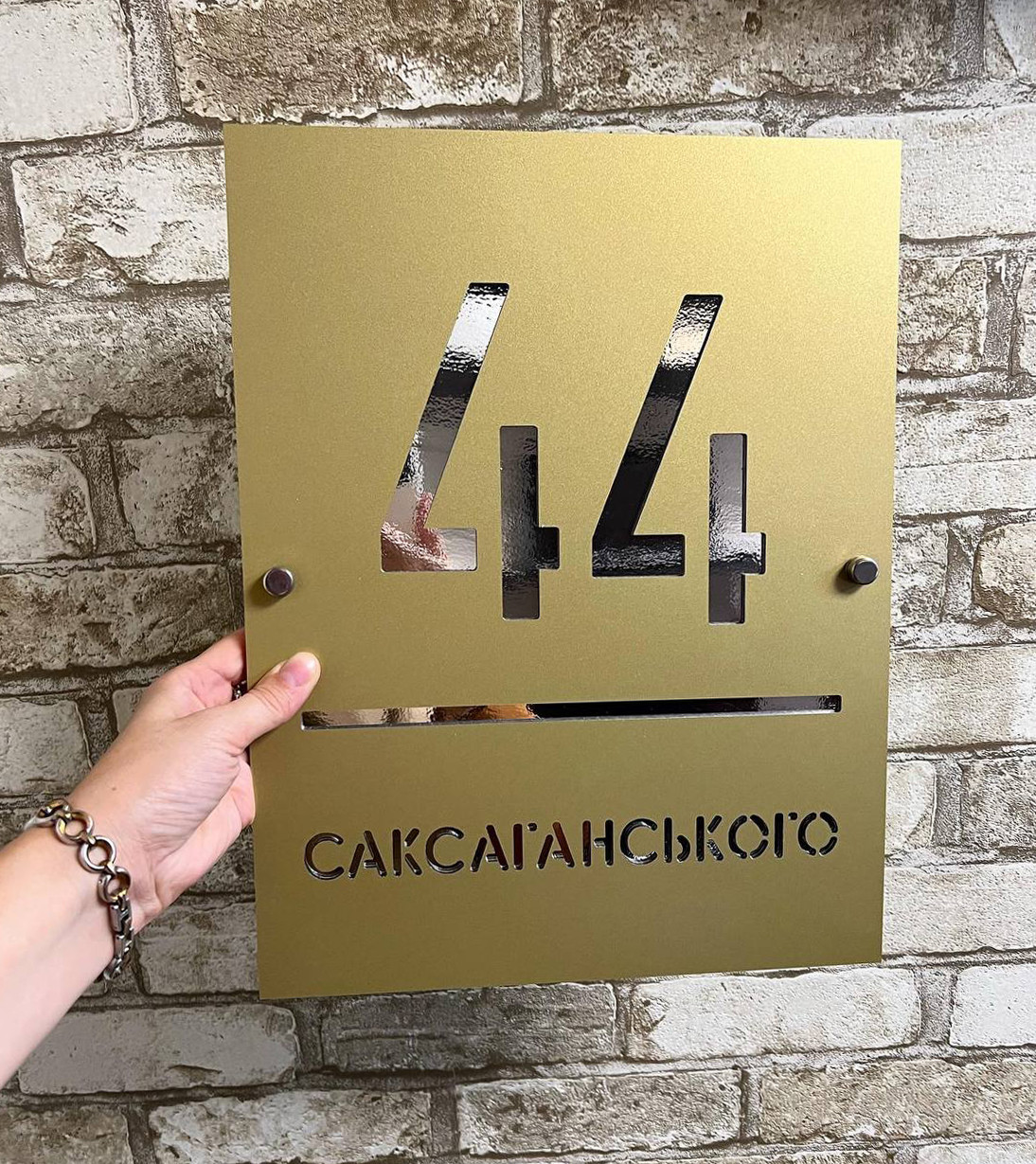 Адресна табличка з ДЗЕРКАЛЬНИМИ літерами та з дистанційними кріпленнями