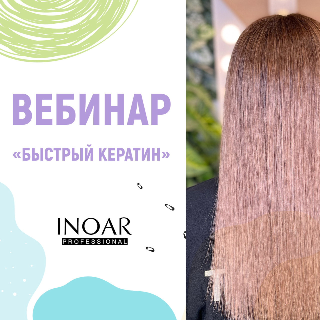 Вебінар «Швидкий кератин» від Inoar та Mar Negro