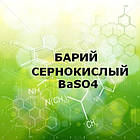Барій сірчанокислий чда (1кг) Барій сульфат