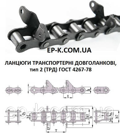 Ланцюг транспортерний довголанкові ТРД 38-4600 -2-2-6-4 ГОСТ 4267-78, фото 1