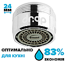 Водозберігаючий аератор DROP PM1055HP для крана, регульований розхід 2-8л/хв, зовнішня різьба 24мм, фото 2