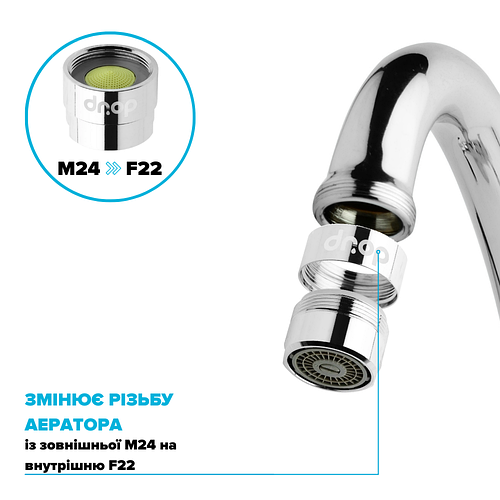 Купить Переходник для аэраторов DROP PM609T с внешней резьбы 24мм на ...