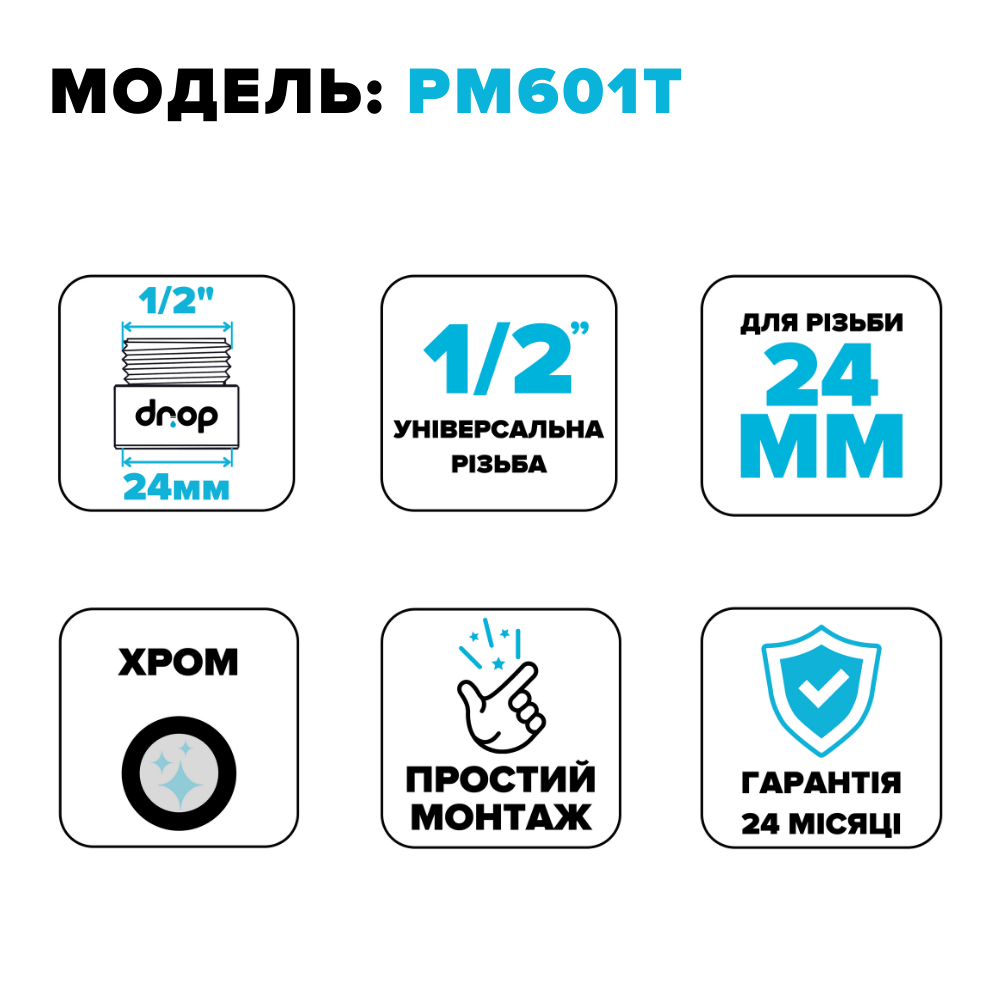 Переходник для аэраторов DROP PM601T с внешней резьбы 24мм на внешнюю 1/2 - фото 2 - id-p201407964