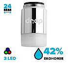 Водозберігаючий аератор з LED підсвіткою DROP LED3M-22/24 в кран 3 COLOR, розхід 7л/хв, 22/24мм (F22/M24), фото 3