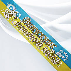 Випускник дитячого садка 3D рельеф. Жовто-блакитна