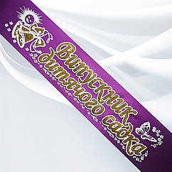 Випускник дитячого садка 3D рельеф. Фіолетова