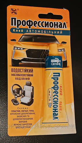 Купить Клей автомобильный маслобензиностойкий Профессионал, цена 50 грн ...