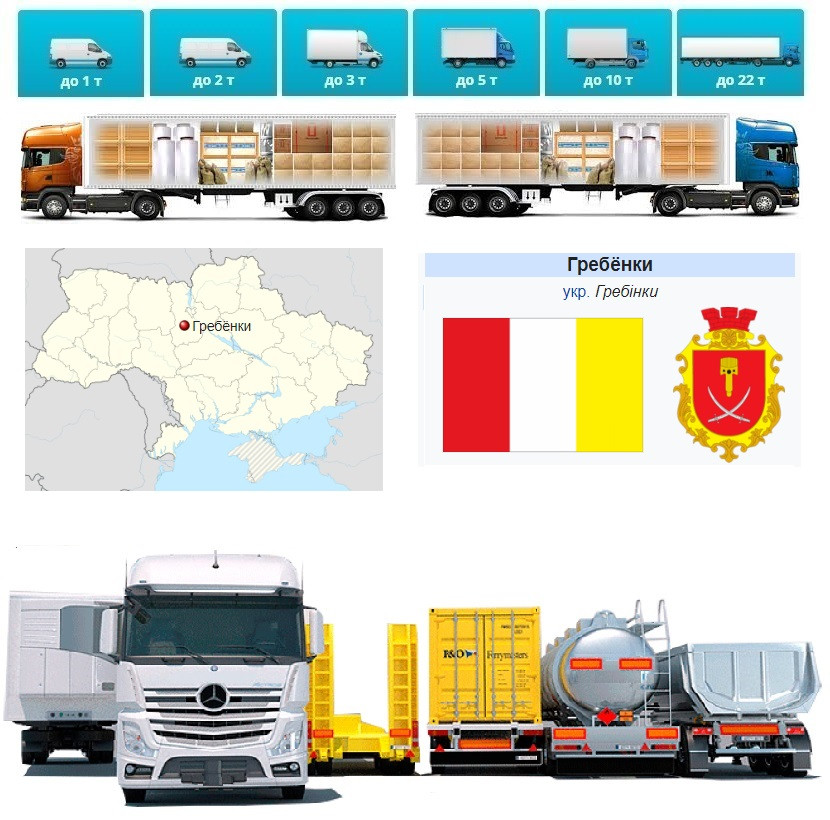 Вантажоперевезення  із Гребінки в Гребінки, фото 1