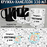 Чашка-хамелеон Найкрашій сестричці у світі. Кращий подарунок сестрі., фото 2