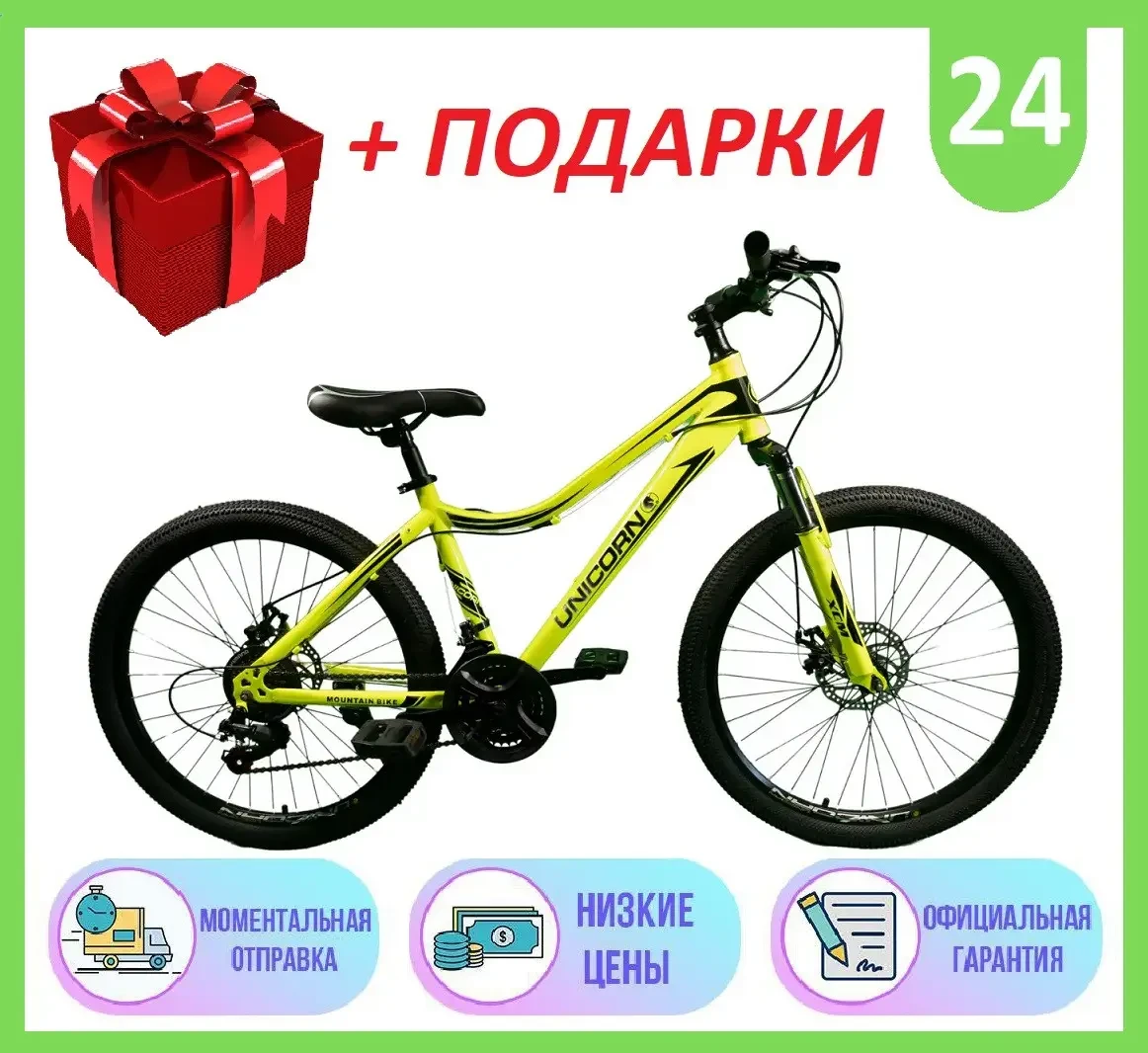 Горный Велосипед Unicorn 24 ДЮЙМА Smart rider, Хром-молибден Спортивный ...