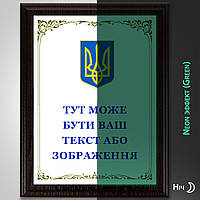 Диплом на металі, що світяться в темряві — Неон ефект