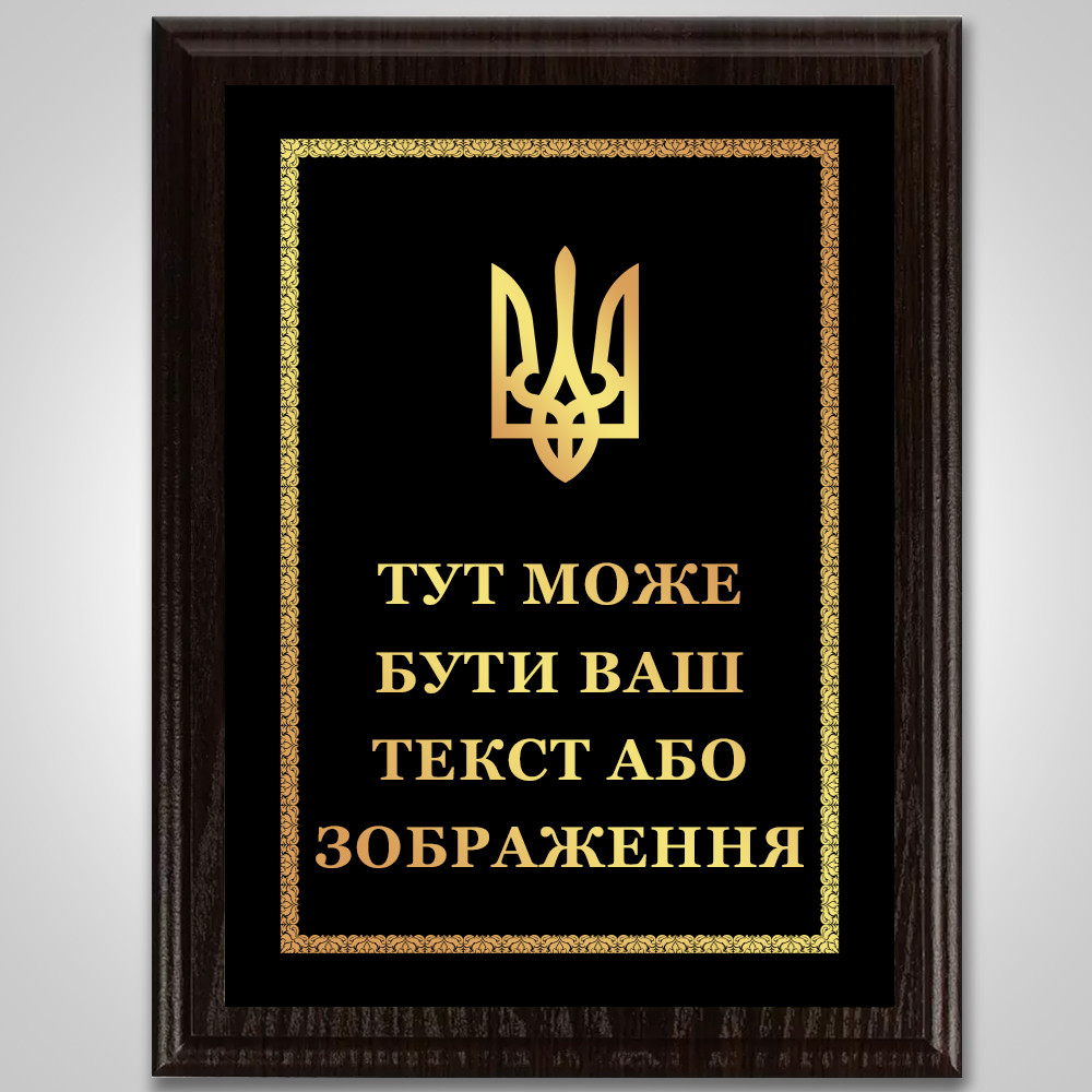 Диплом на металі — Чорний оксамит у золоті, що палає