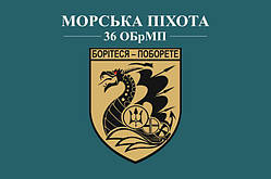 Флаг 36-я ОБМП колір морської хвилі
