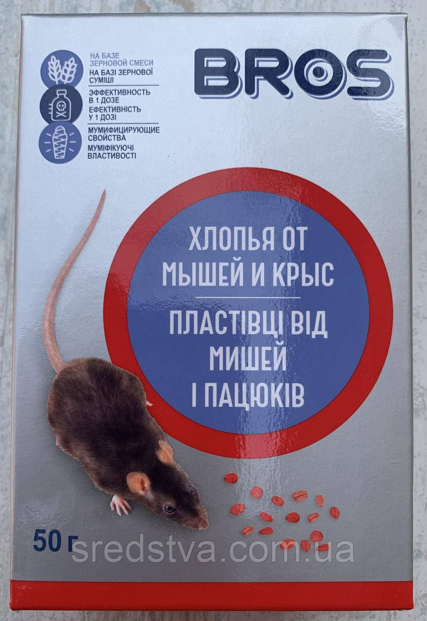 БРОС Пластівці від гризунів 50г (бромадіолон 0.005%)