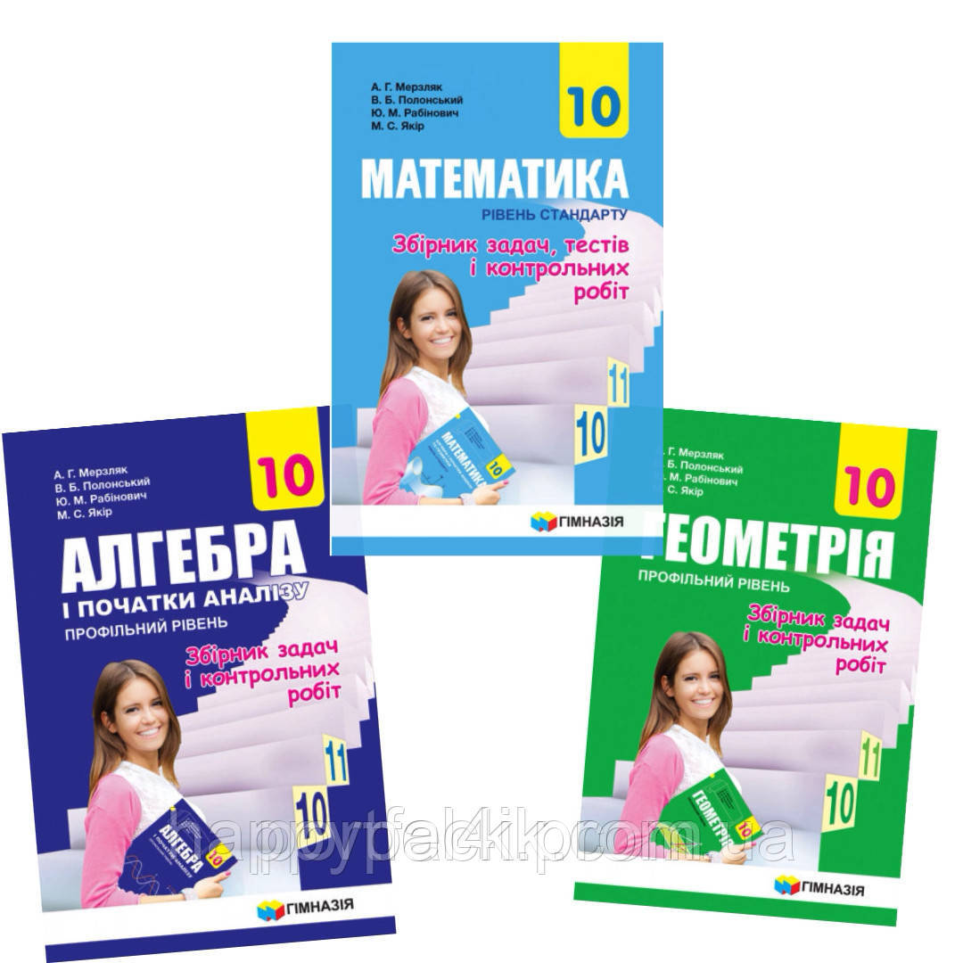 Ступени. Геометрия За 10 Клас. Мерзляк. — Купить На BIGL.UA ᐉ.