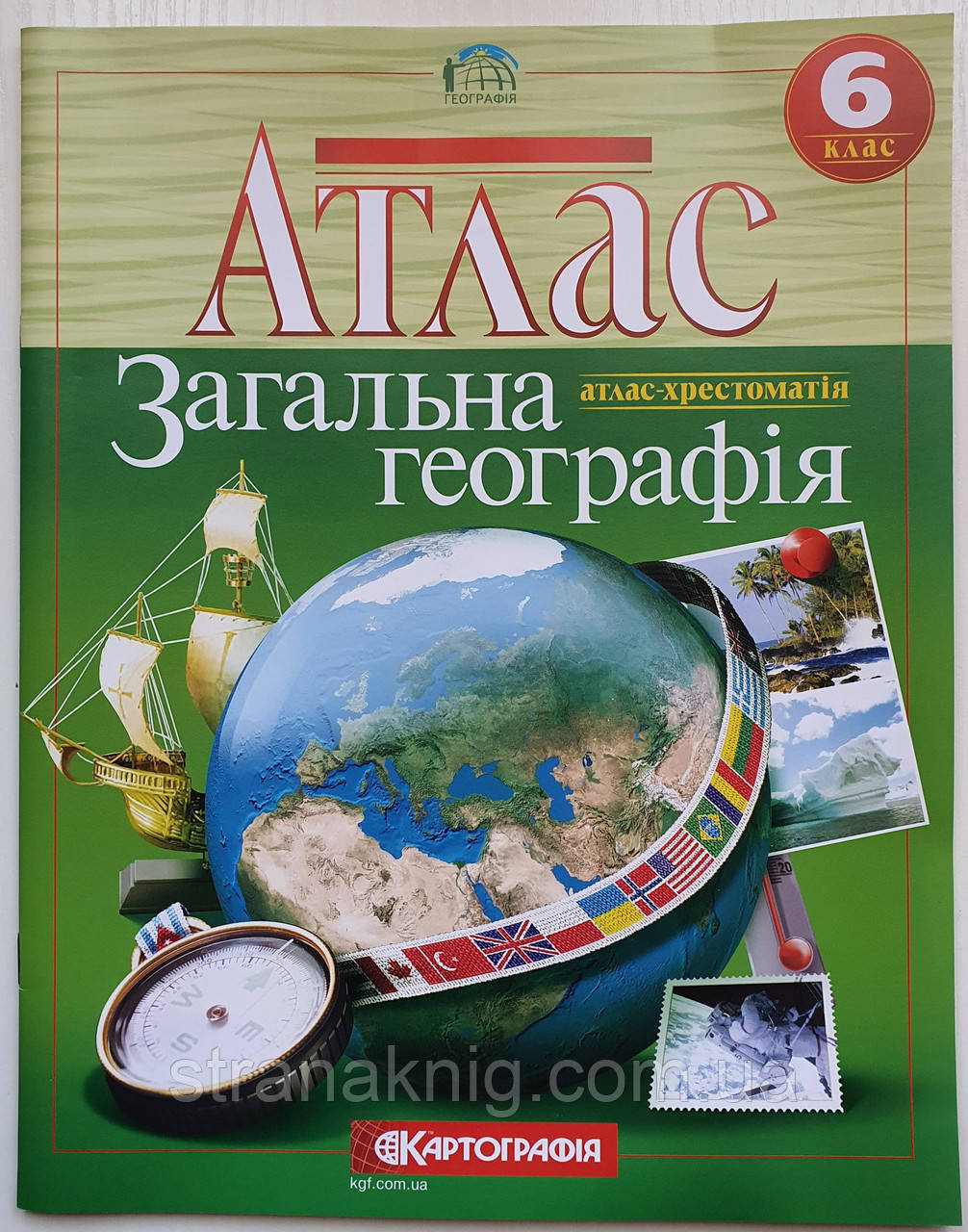 Атлас шкільний 6 клас Загальна географія. Картографія
