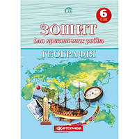 Зошит для практичних робіт Географія 6 клас картографія