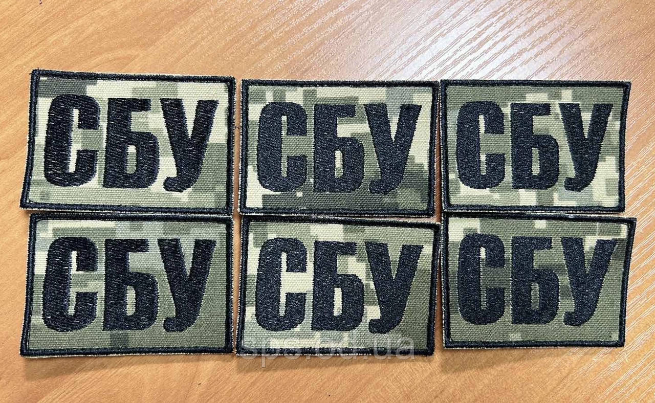 Шеврон "СБУ" прямокутний піксель 5*7 см (Термін виготовлення під замовлення 7-14 днів)